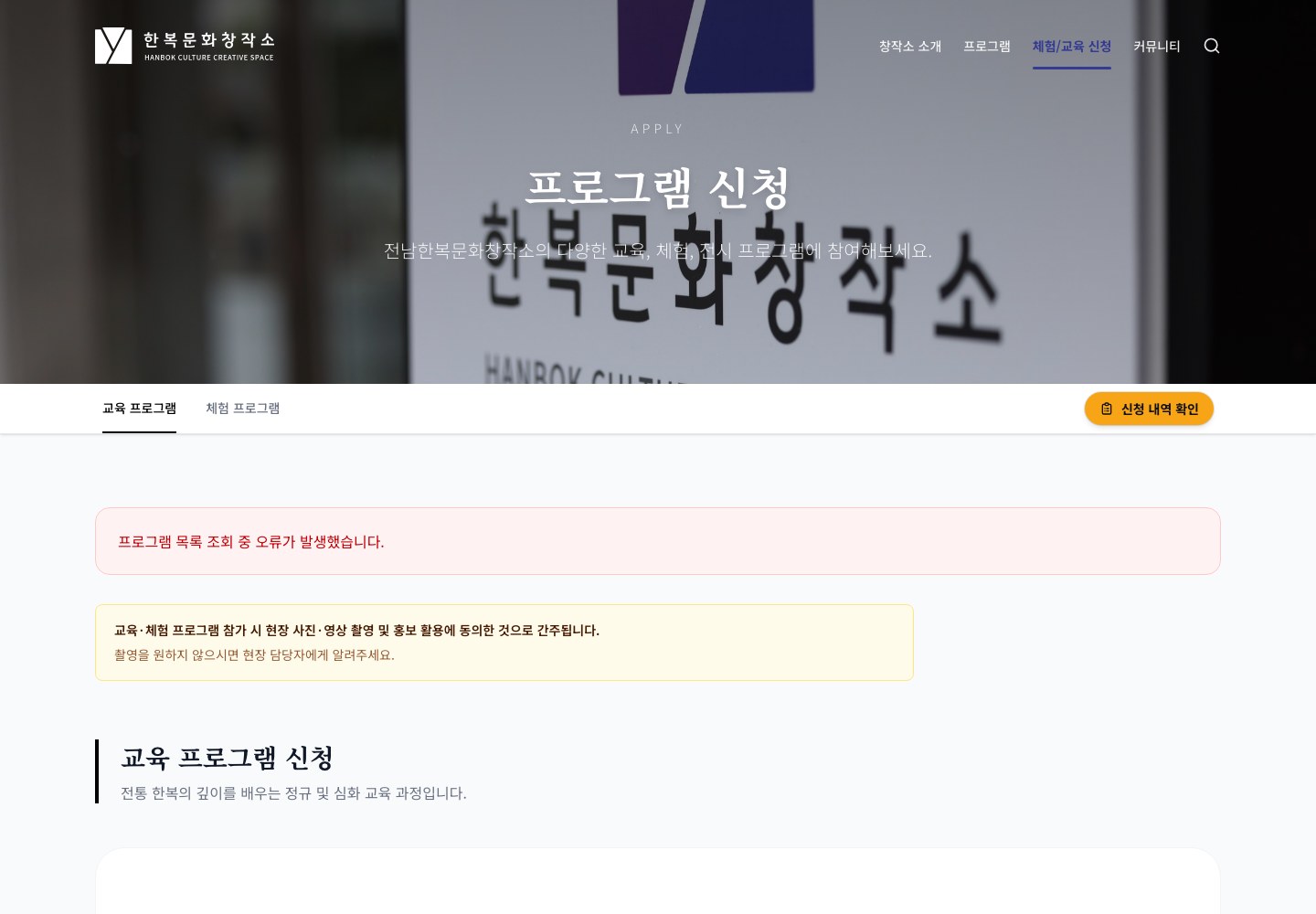 전남한복문화창작소 체험과 교육 신청 화면
